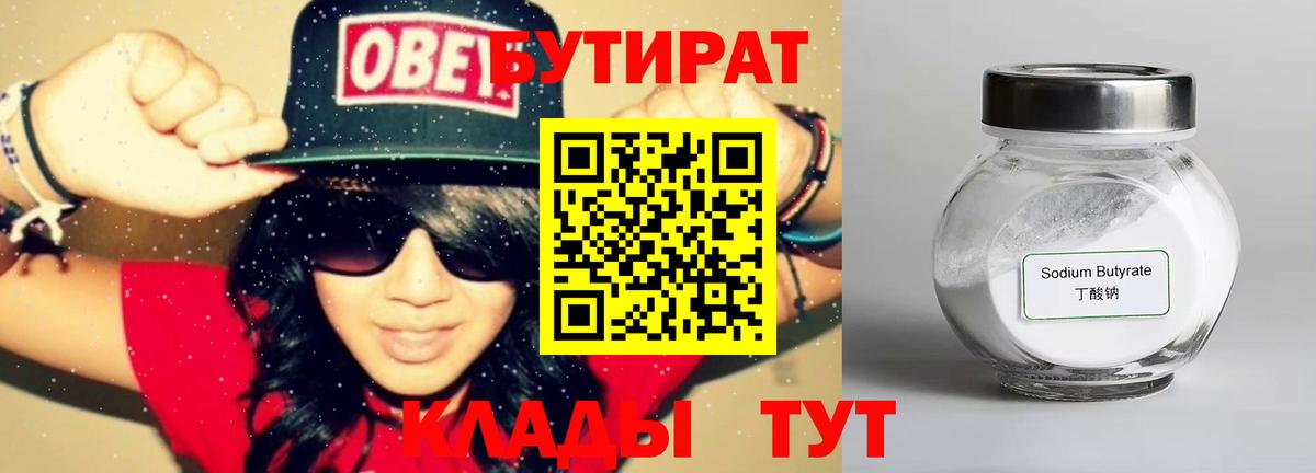Бутират GHB Назрань