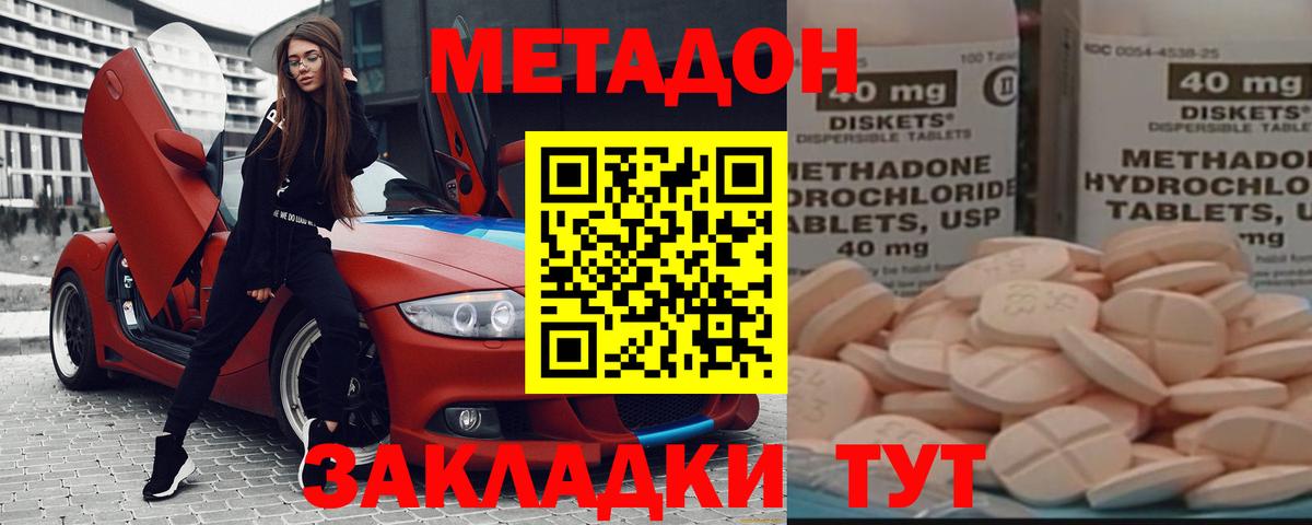 МЕТАДОН methadone Назрань