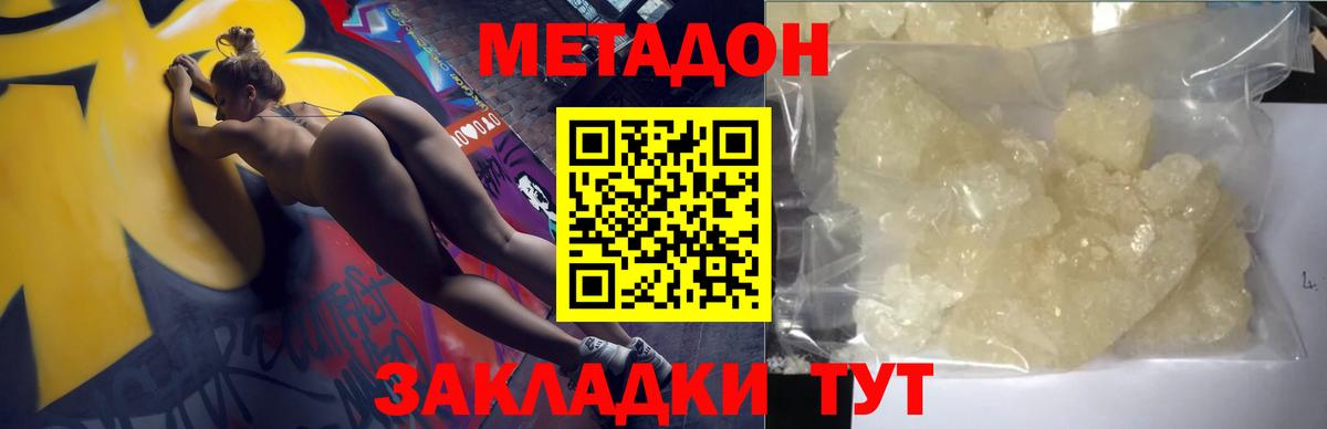 Назрань  Метадон кристалл  МЕТАДОН кристалл  Вход с VPN 